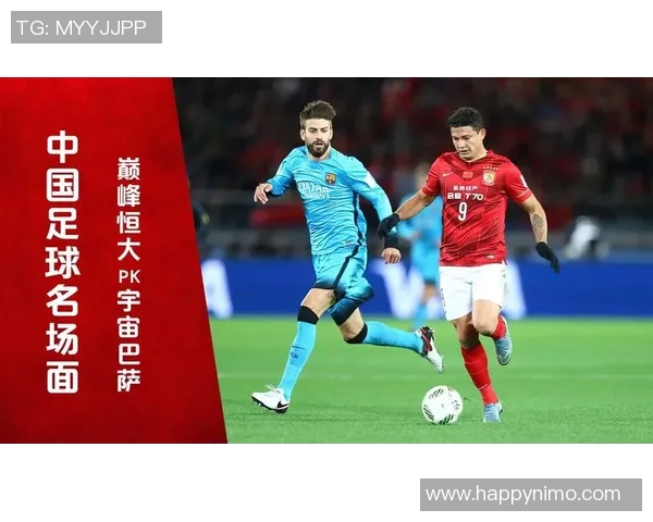 恒大与巴萨激战落幕赛后分析两队表现与未来展望