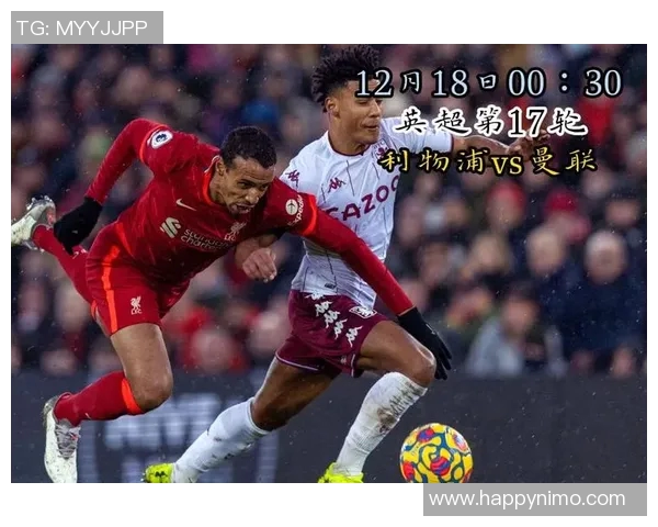 英超直播利物浦对阵曼联精彩赛事全程回顾与分析